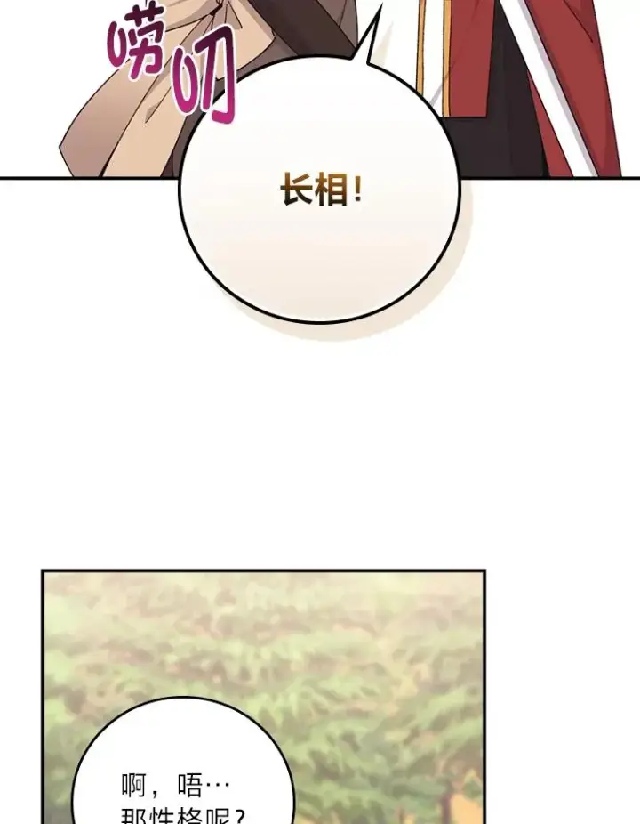 漫画《反派的姐姐今天也很心累》65.当机会来临时第5张图