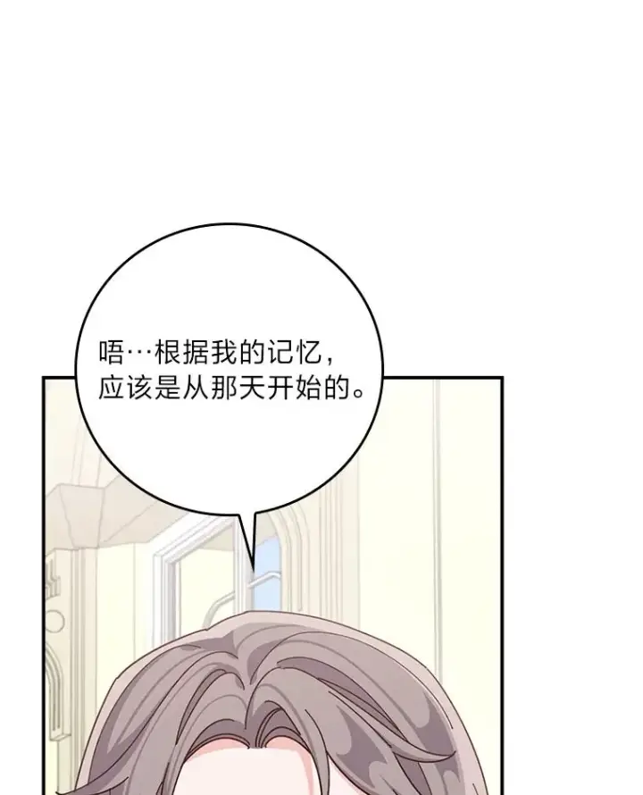 漫画《反派的姐姐今天也很心累》65.当机会来临时第50张图
