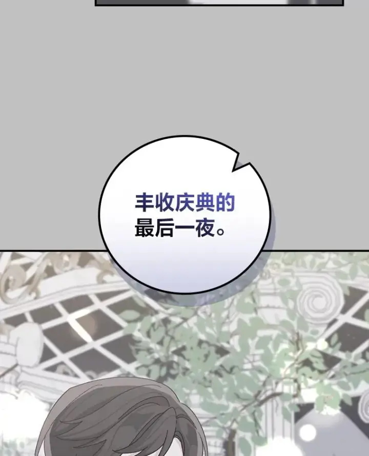 漫画《反派的姐姐今天也很心累》65.当机会来临时第53张图