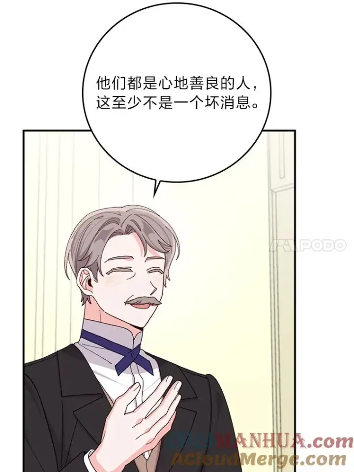 漫画《反派的姐姐今天也很心累》65.当机会来临时第55张图