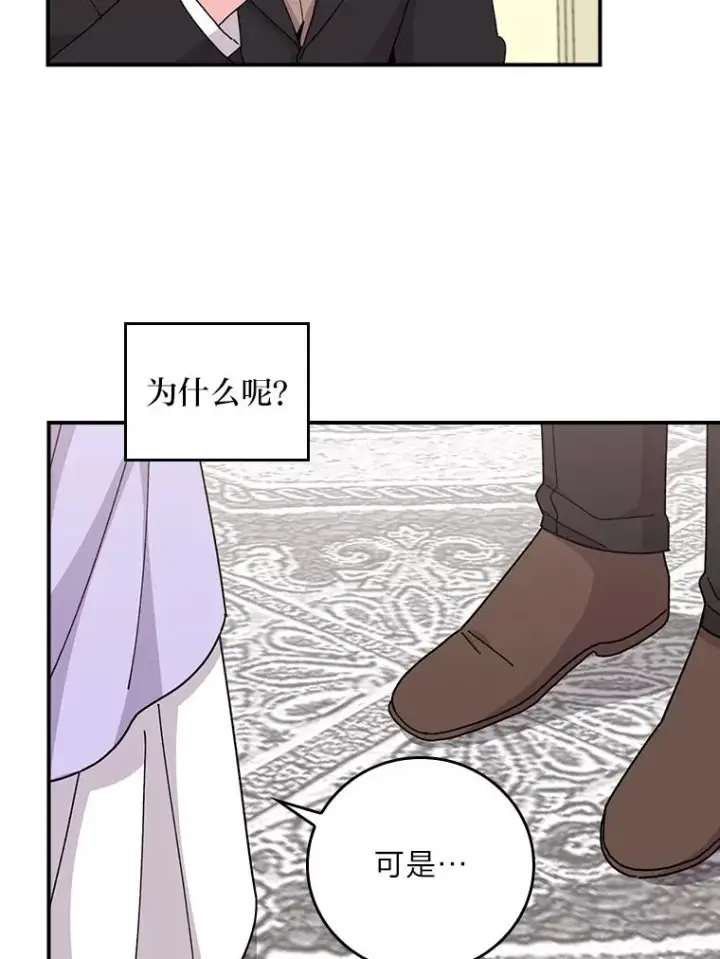 漫画《反派的姐姐今天也很心累》65.当机会来临时第56张图