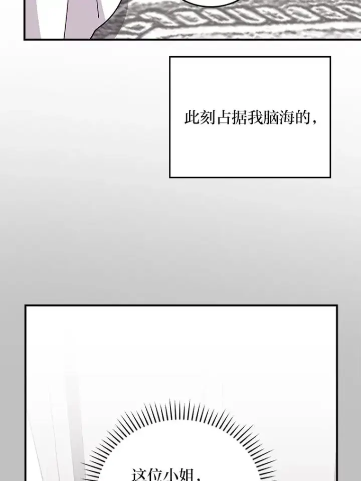 漫画《反派的姐姐今天也很心累》65.当机会来临时第57张图