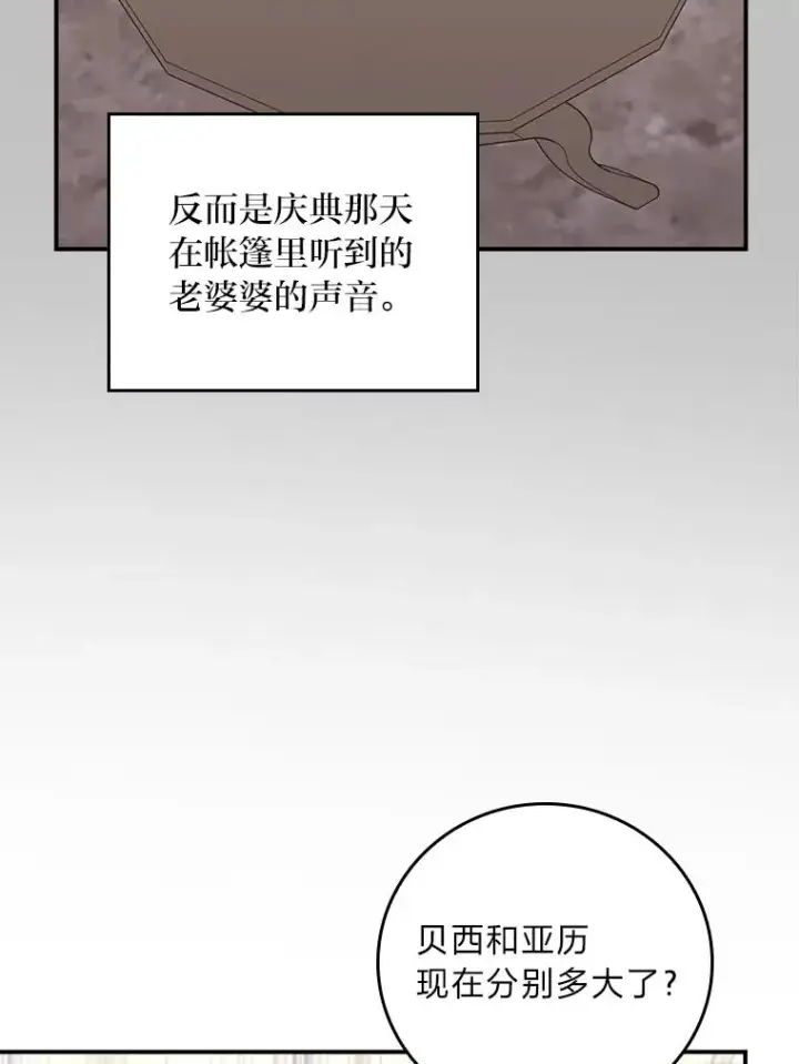 漫画《反派的姐姐今天也很心累》65.当机会来临时第59张图