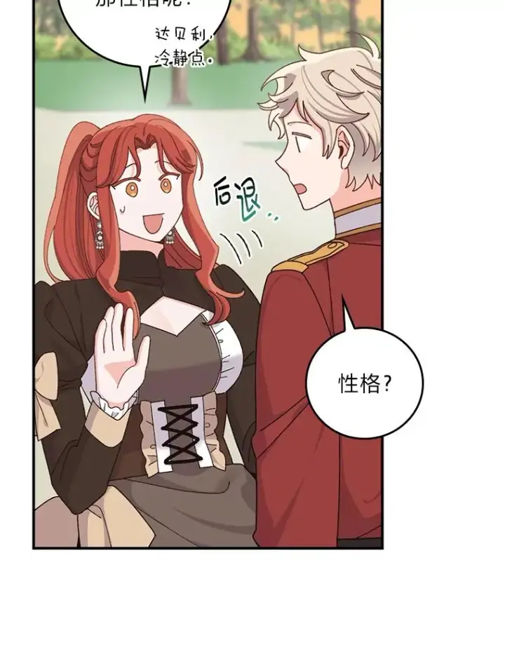 漫画《反派的姐姐今天也很心累》65.当机会来临时第6张图