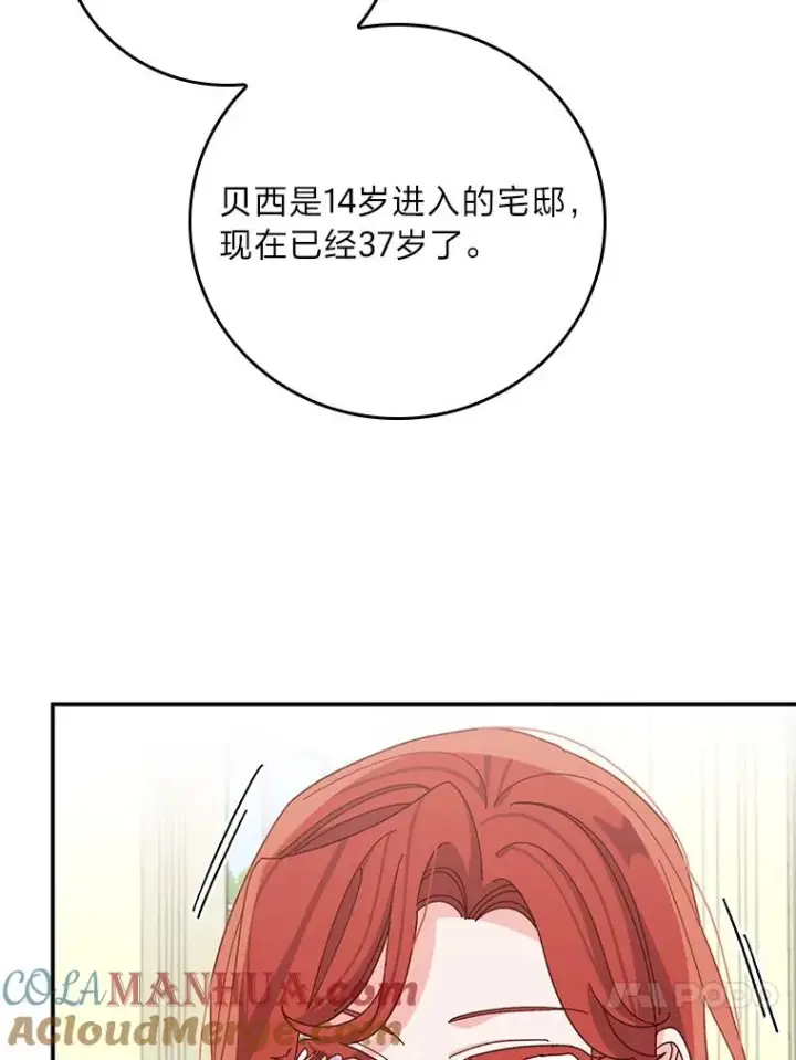 漫画《反派的姐姐今天也很心累》65.当机会来临时第61张图