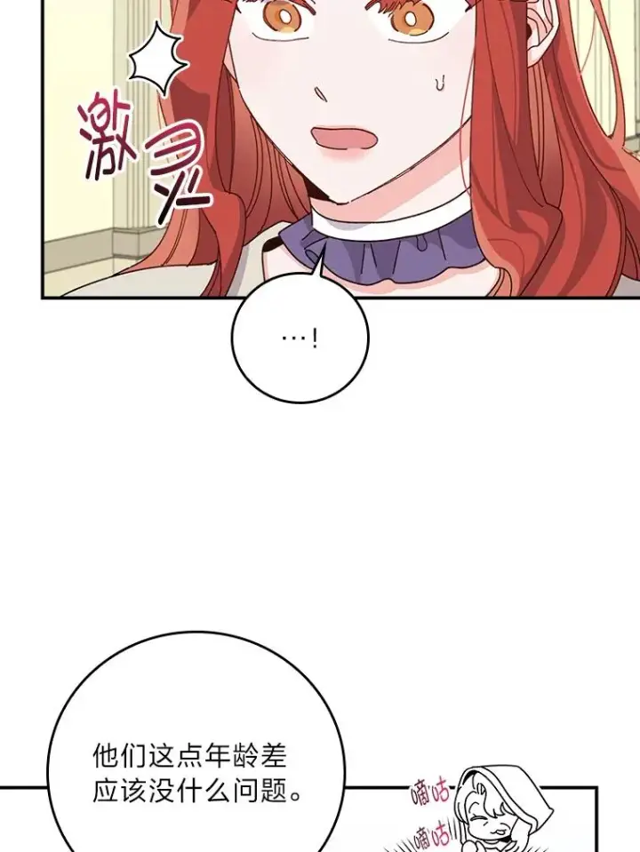 漫画《反派的姐姐今天也很心累》65.当机会来临时第62张图