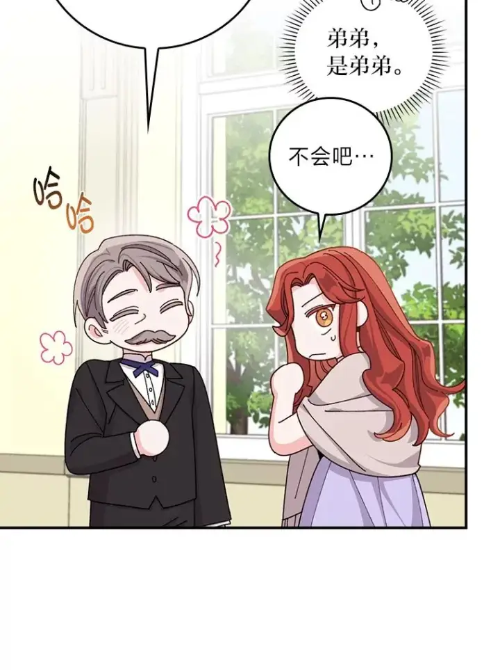 漫画《反派的姐姐今天也很心累》65.当机会来临时第63张图