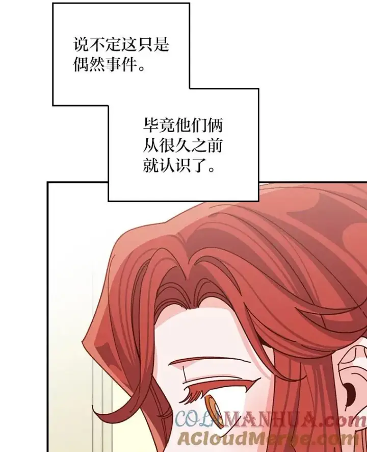 漫画《反派的姐姐今天也很心累》65.当机会来临时第64张图