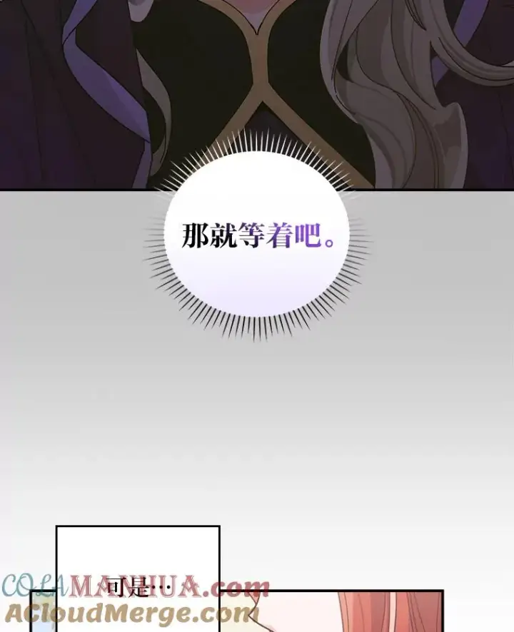 漫画《反派的姐姐今天也很心累》65.当机会来临时第67张图
