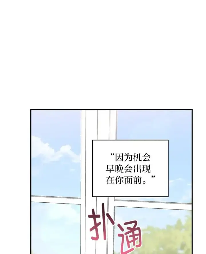 漫画《反派的姐姐今天也很心累》65.当机会来临时第69张图
