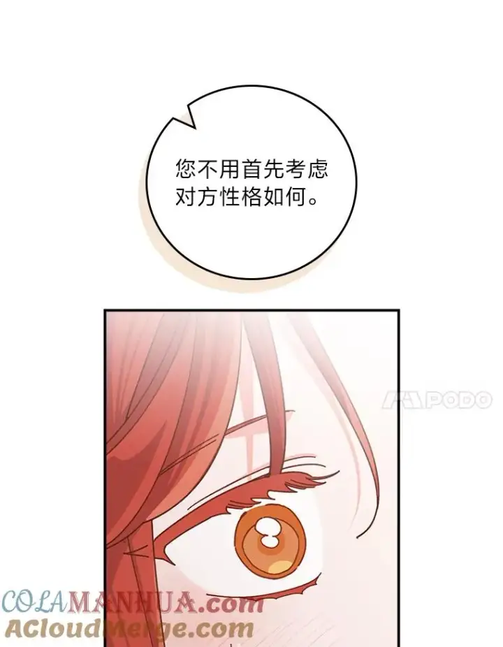 漫画《反派的姐姐今天也很心累》65.当机会来临时第7张图