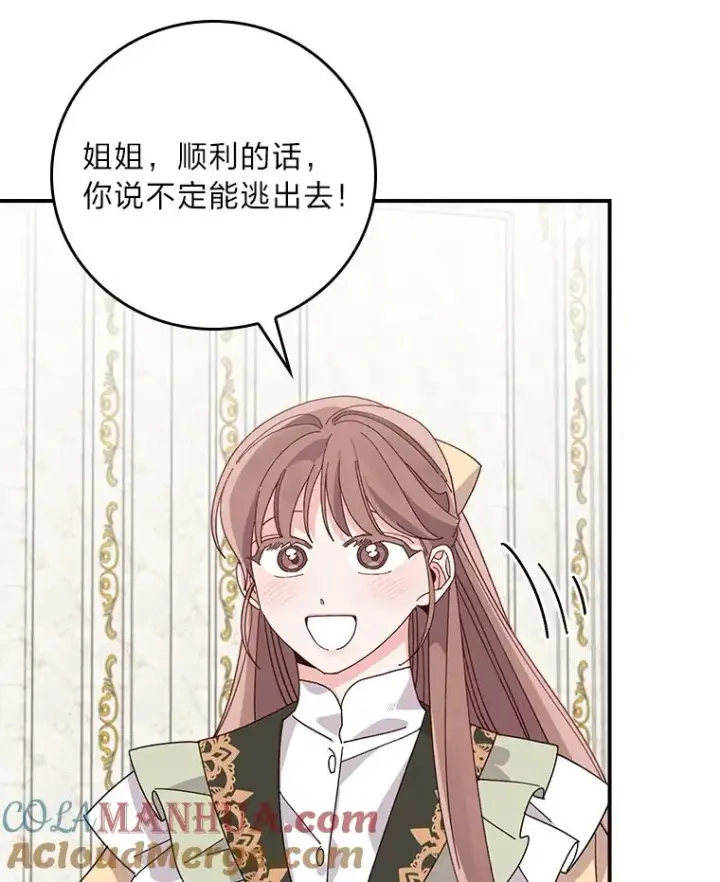 漫画《反派的姐姐今天也很心累》65.当机会来临时第73张图