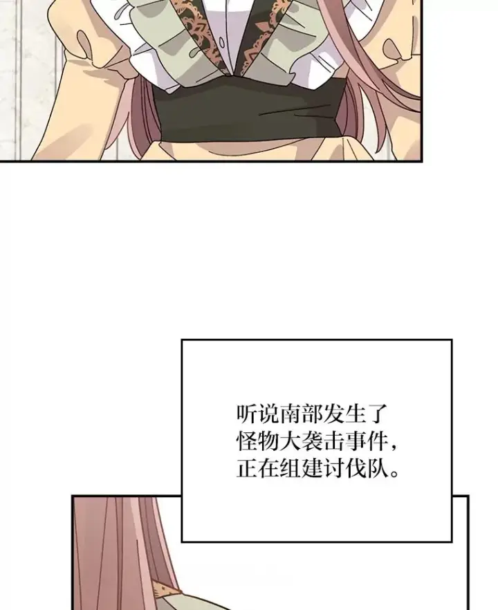 漫画《反派的姐姐今天也很心累》65.当机会来临时第74张图