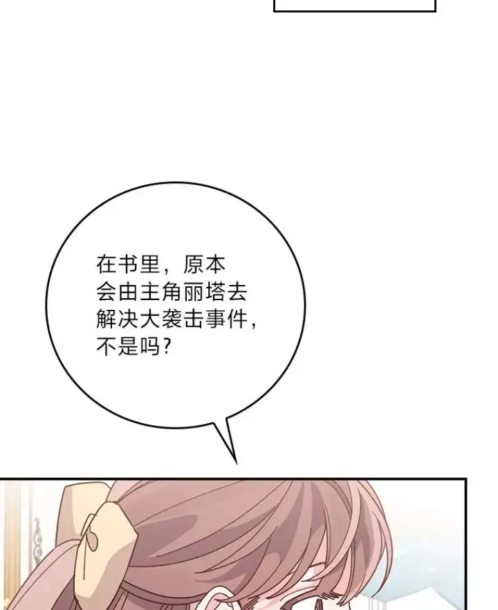 漫画《反派的姐姐今天也很心累》65.当机会来临时第78张图