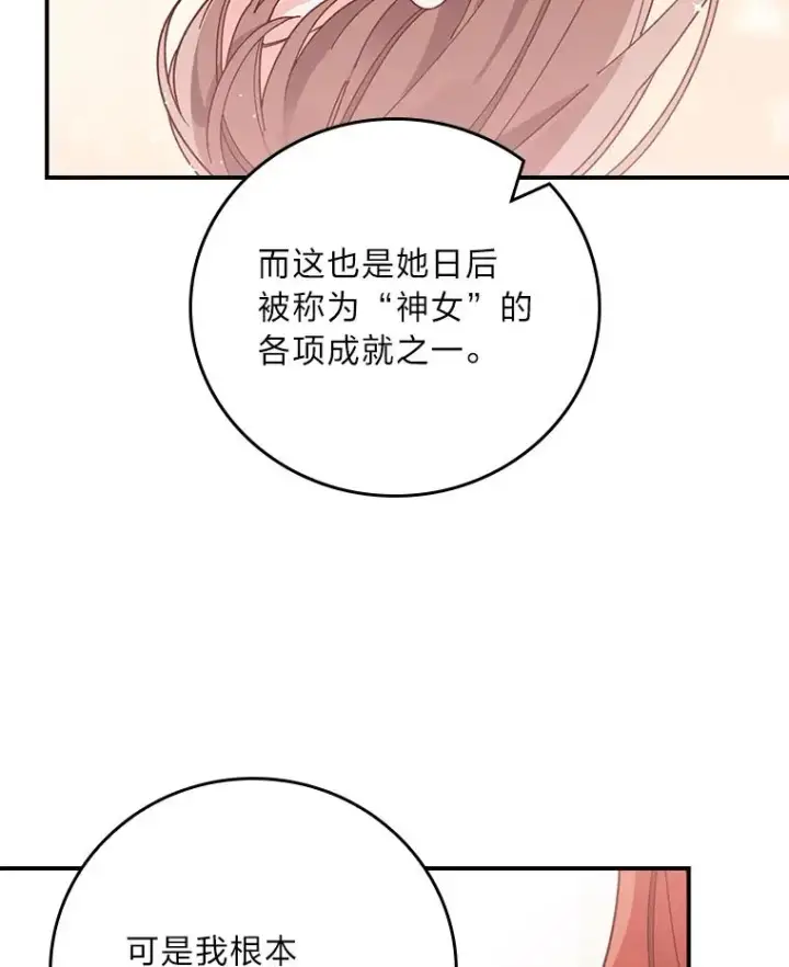 漫画《反派的姐姐今天也很心累》65.当机会来临时第80张图