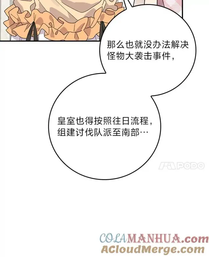 漫画《反派的姐姐今天也很心累》65.当机会来临时第82张图