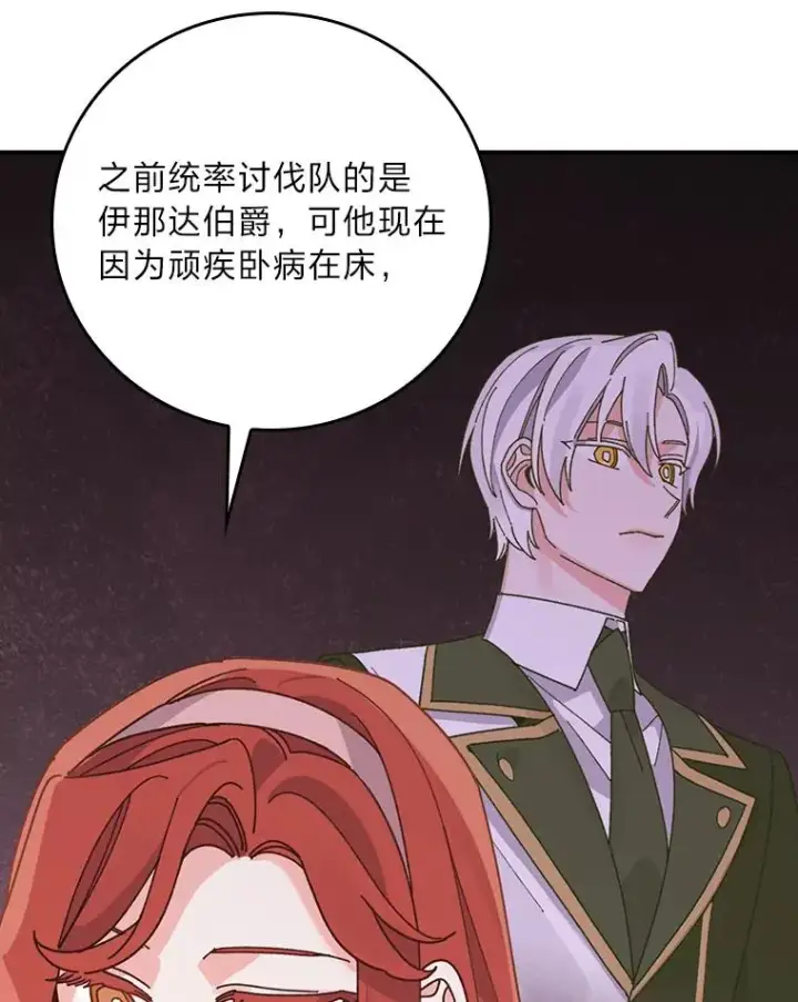 漫画《反派的姐姐今天也很心累》65.当机会来临时第83张图