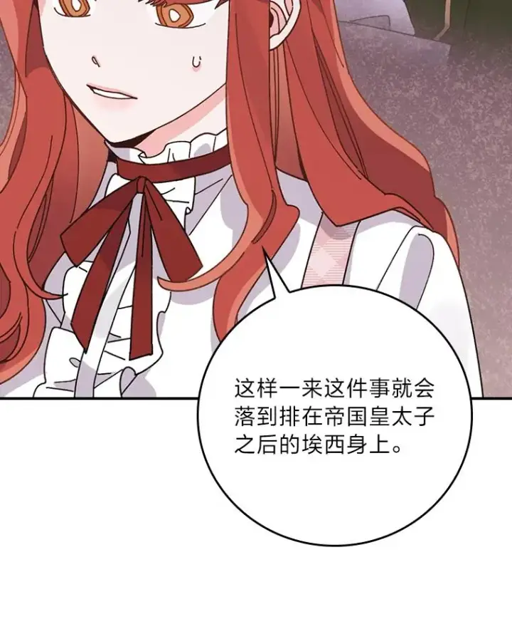 漫画《反派的姐姐今天也很心累》65.当机会来临时第84张图