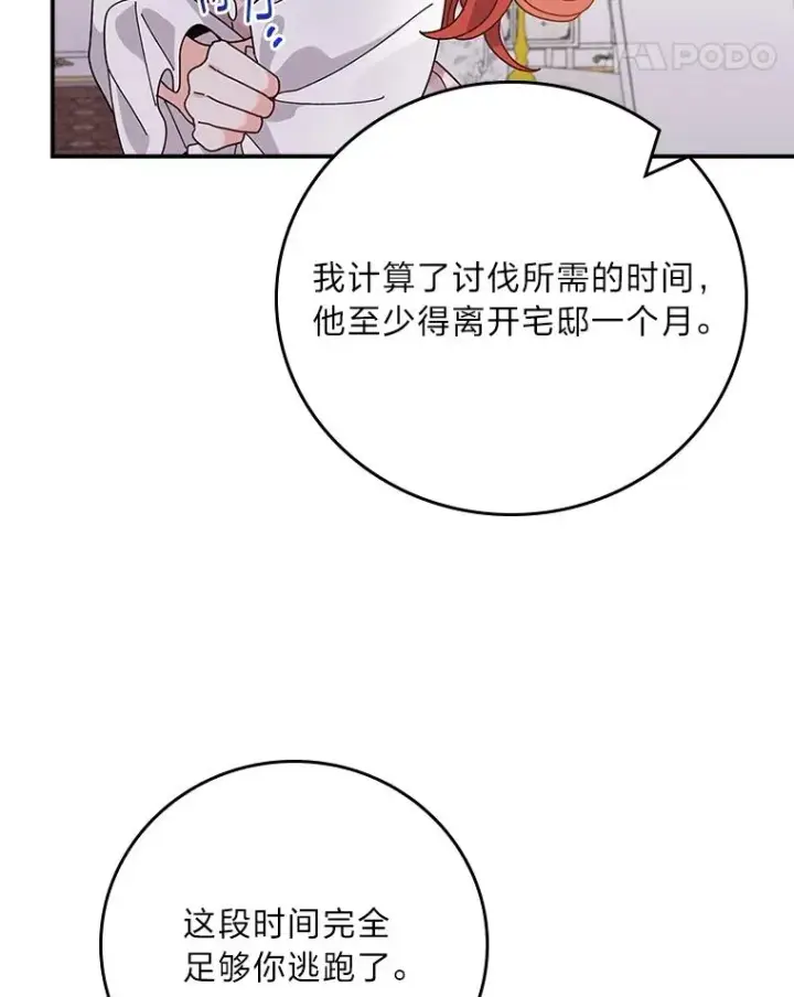 漫画《反派的姐姐今天也很心累》65.当机会来临时第86张图