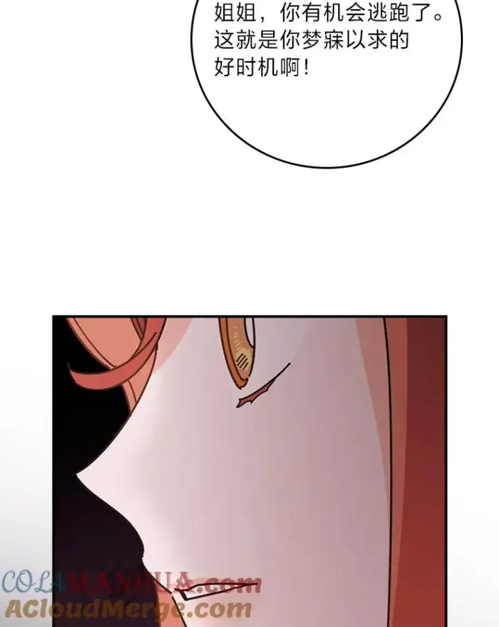 漫画《反派的姐姐今天也很心累》65.当机会来临时第88张图