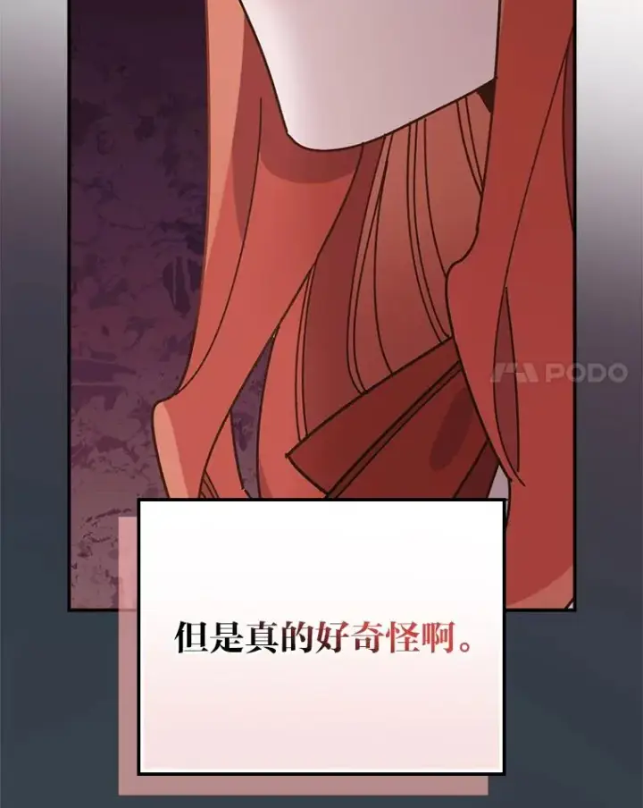 漫画《反派的姐姐今天也很心累》65.当机会来临时第89张图