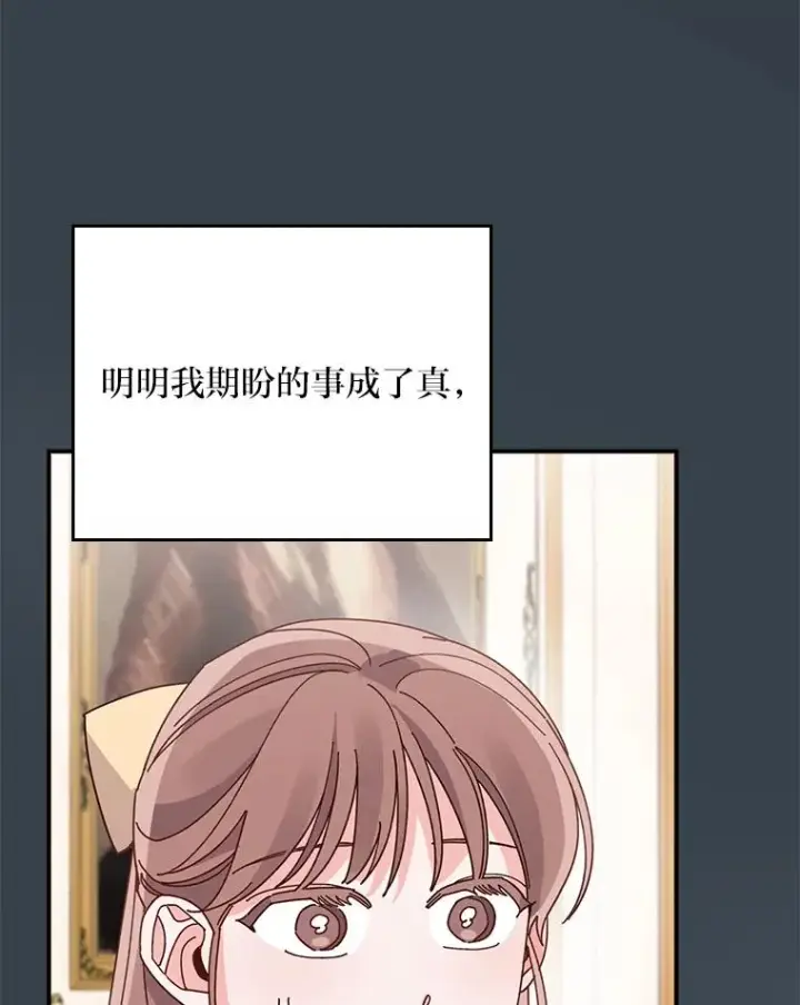 漫画《反派的姐姐今天也很心累》65.当机会来临时第90张图