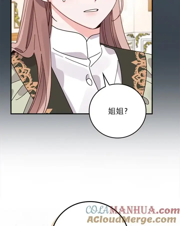 漫画《反派的姐姐今天也很心累》65.当机会来临时第91张图