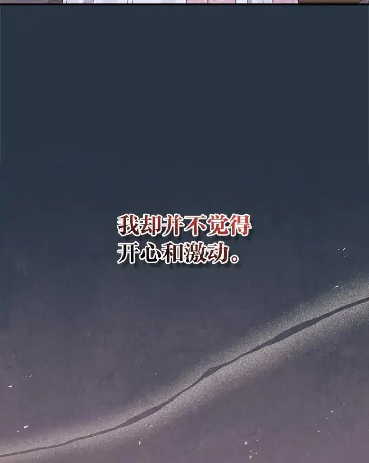 漫画《反派的姐姐今天也很心累》65.当机会来临时第93张图