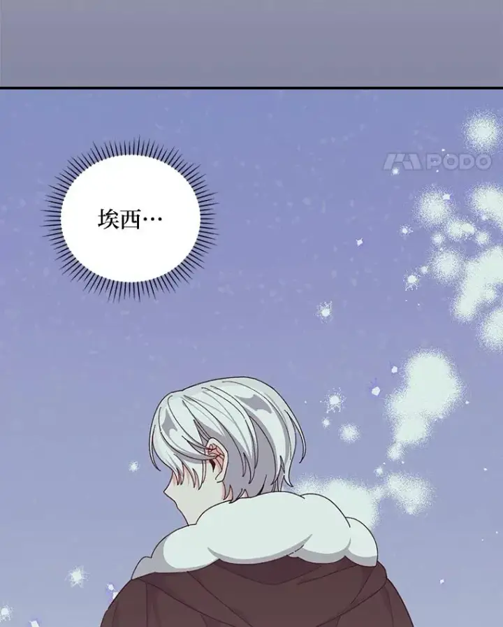 漫画《反派的姐姐今天也很心累》68.半路被拦截第11张图