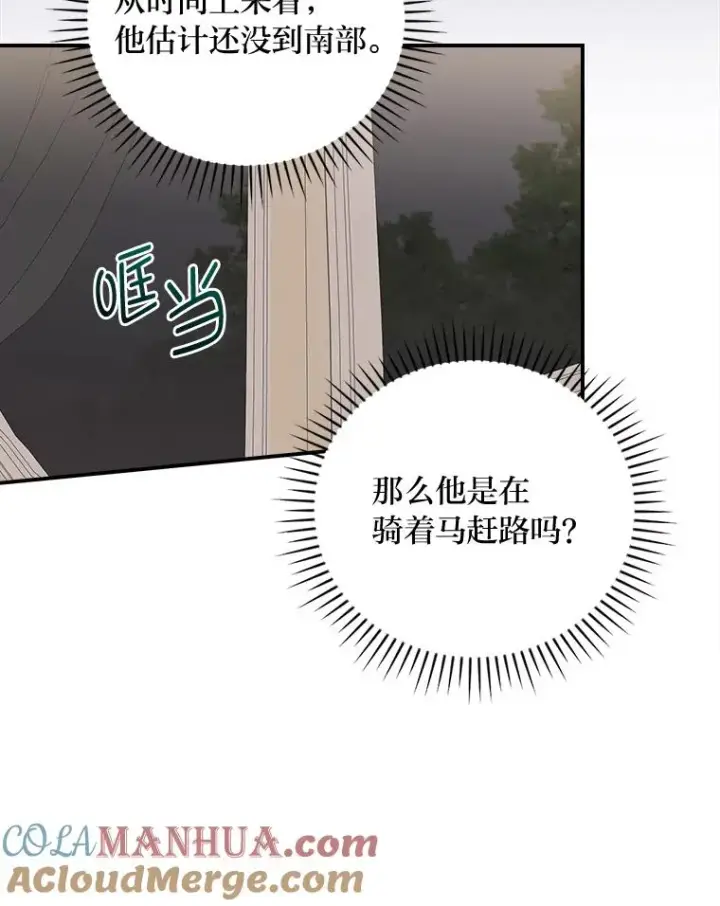 漫画《反派的姐姐今天也很心累》68.半路被拦截第13张图