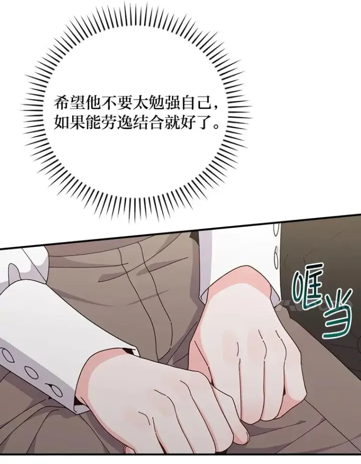 漫画《反派的姐姐今天也很心累》68.半路被拦截第14张图