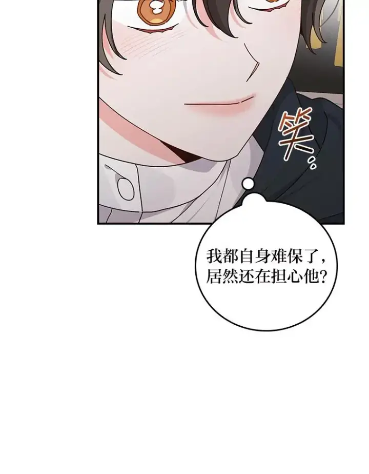 漫画《反派的姐姐今天也很心累》68.半路被拦截第17张图
