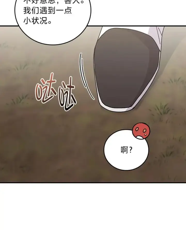 漫画《反派的姐姐今天也很心累》68.半路被拦截第23张图