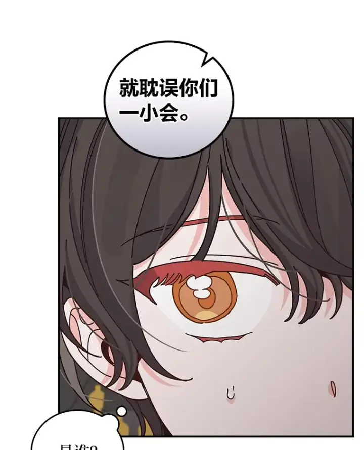 漫画《反派的姐姐今天也很心累》68.半路被拦截第24张图