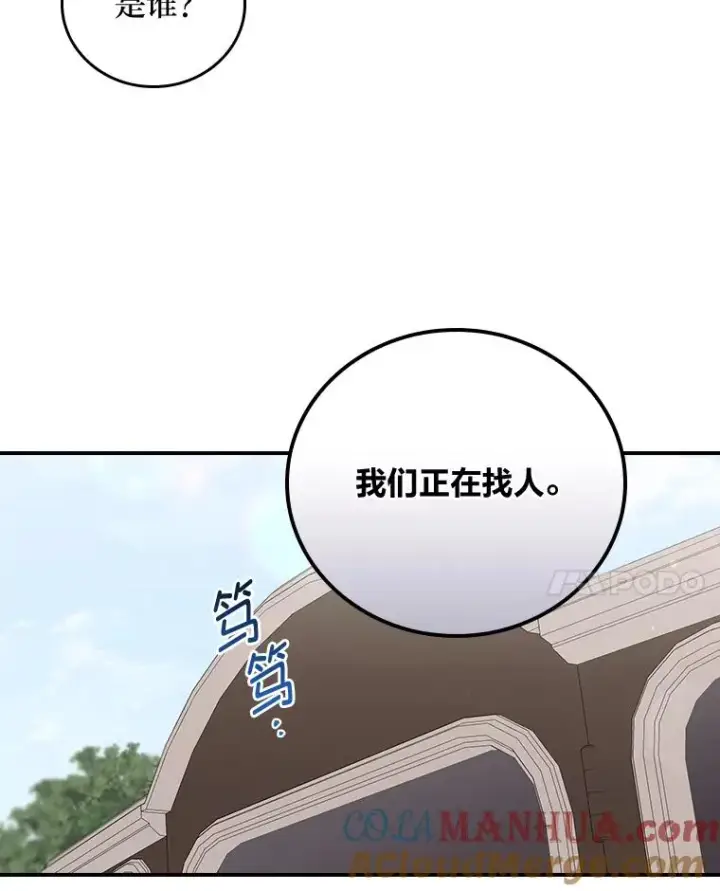 漫画《反派的姐姐今天也很心累》68.半路被拦截第25张图