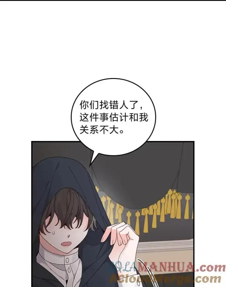 漫画《反派的姐姐今天也很心累》68.半路被拦截第28张图