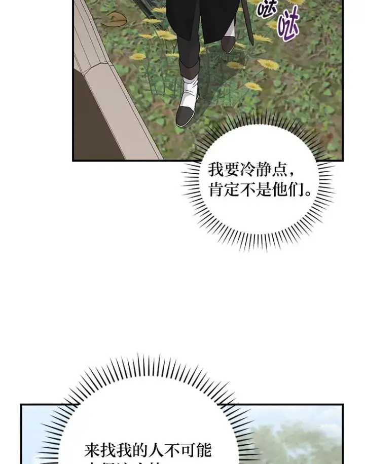 漫画《反派的姐姐今天也很心累》68.半路被拦截第30张图