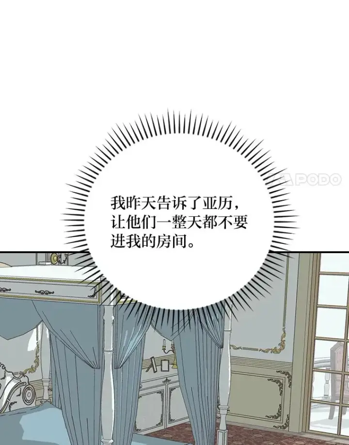 漫画《反派的姐姐今天也很心累》68.半路被拦截第32张图