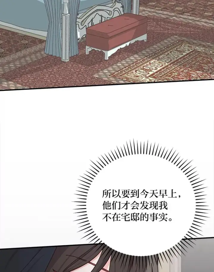 漫画《反派的姐姐今天也很心累》68.半路被拦截第33张图
