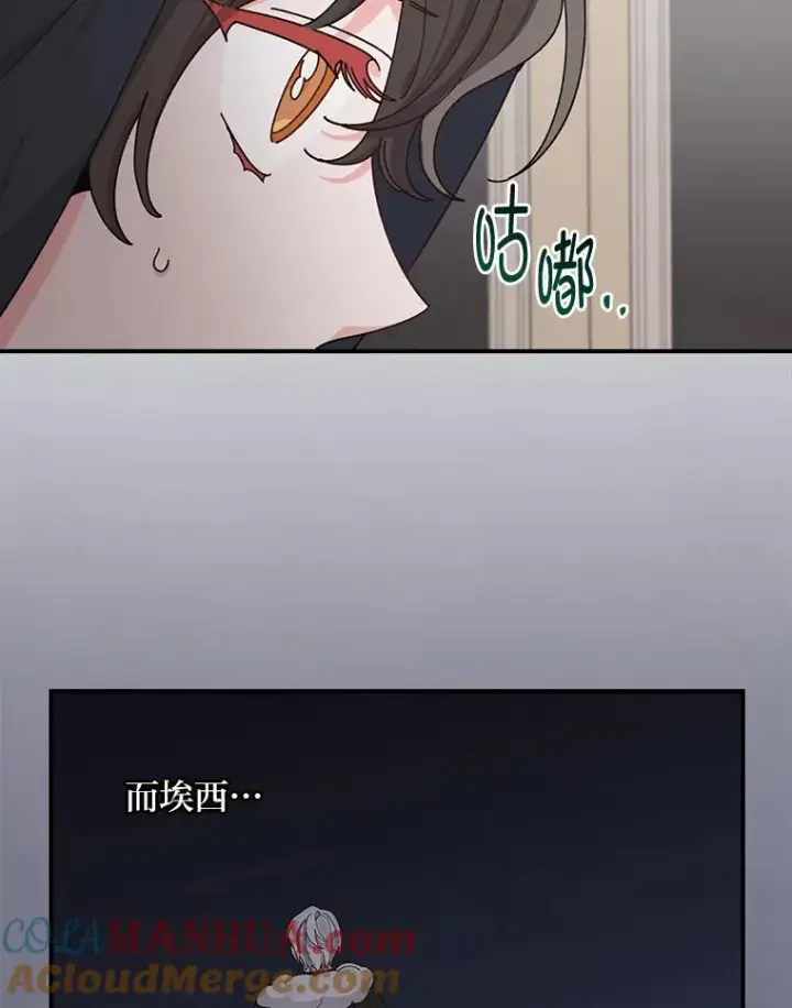 漫画《反派的姐姐今天也很心累》68.半路被拦截第34张图