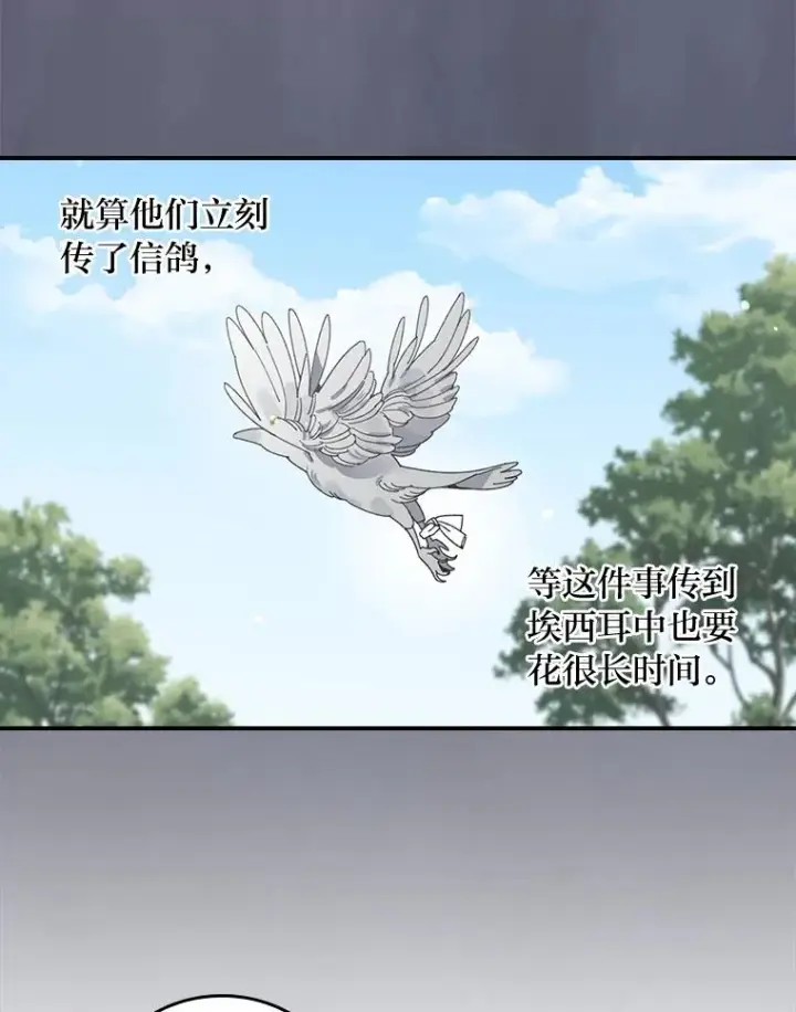 漫画《反派的姐姐今天也很心累》68.半路被拦截第36张图