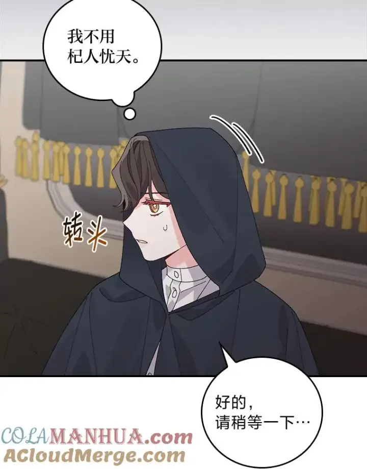 漫画《反派的姐姐今天也很心累》68.半路被拦截第37张图