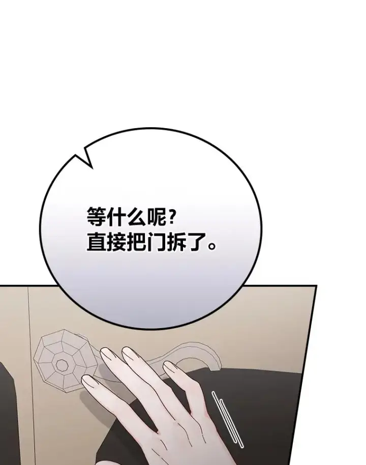 漫画《反派的姐姐今天也很心累》68.半路被拦截第38张图