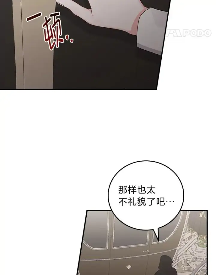漫画《反派的姐姐今天也很心累》68.半路被拦截第39张图
