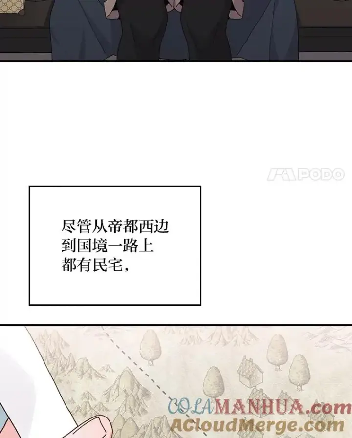 漫画《反派的姐姐今天也很心累》68.半路被拦截第4张图