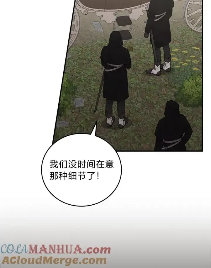 漫画《反派的姐姐今天也很心累》68.半路被拦截第40张图