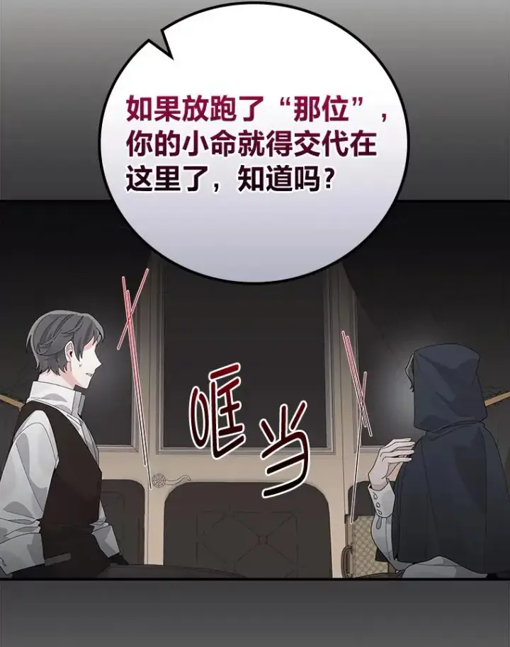 漫画《反派的姐姐今天也很心累》68.半路被拦截第41张图