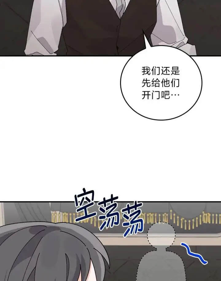 漫画《反派的姐姐今天也很心累》68.半路被拦截第44张图