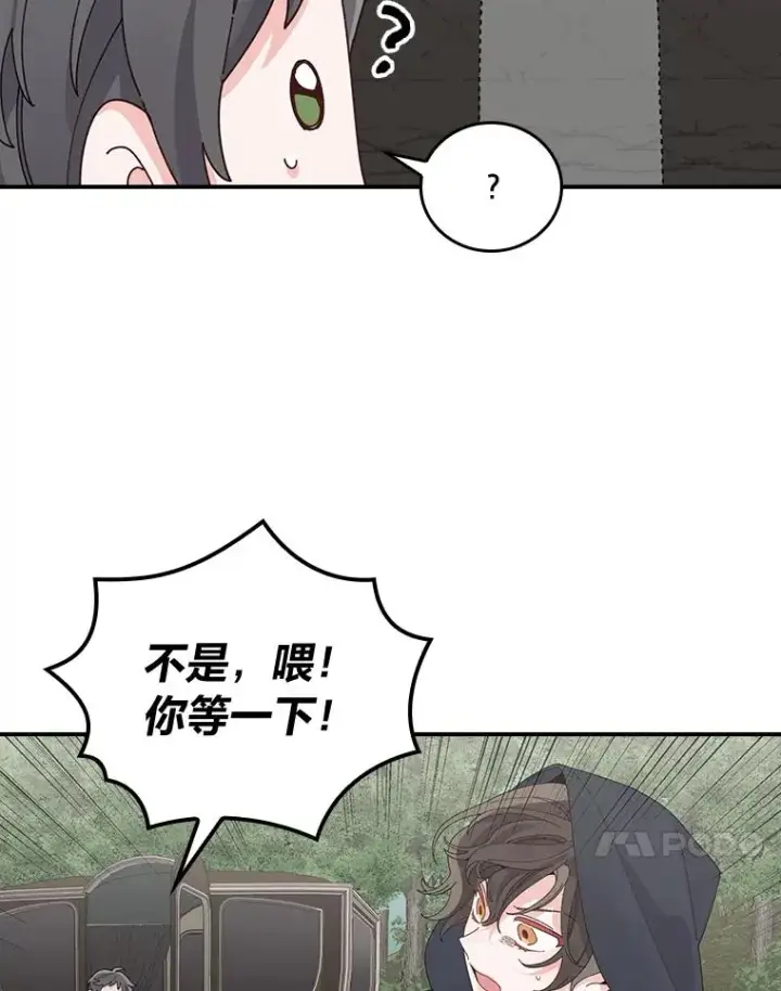 漫画《反派的姐姐今天也很心累》68.半路被拦截第45张图
