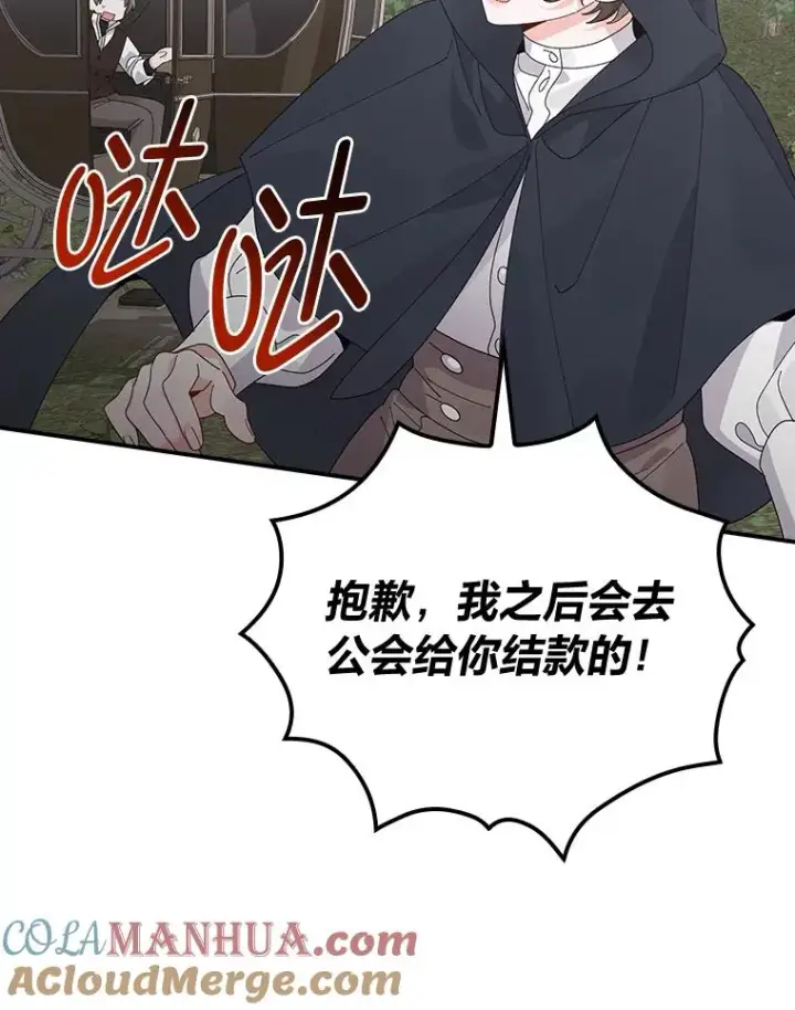 漫画《反派的姐姐今天也很心累》68.半路被拦截第46张图